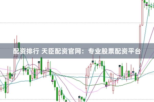 民间配资炒股 警惕非法场外配资陷阱，保护您的投资安全！